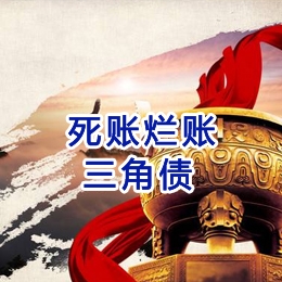 滨湖要债公司
